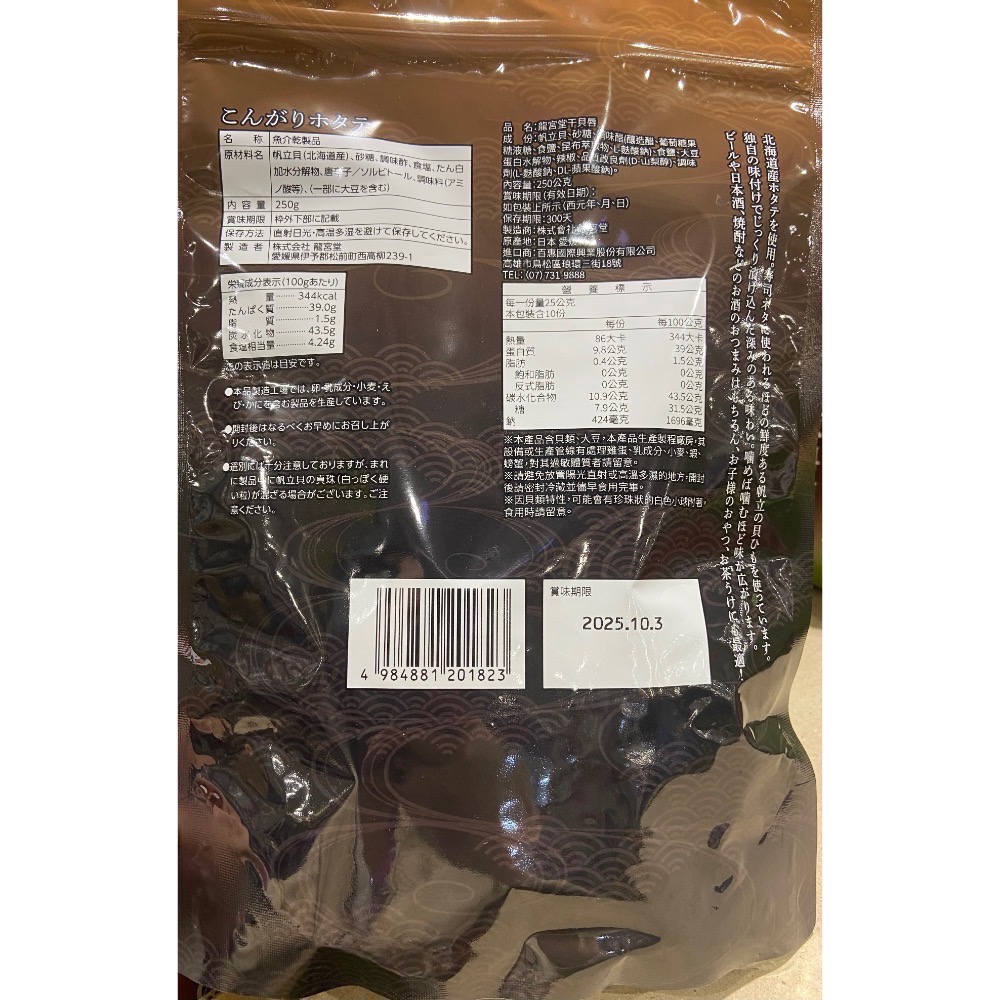 龍宮堂干貝唇 250公克-吉兒好市多COSTCO代購-細節圖2