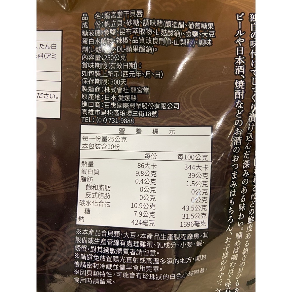 龍宮堂干貝唇 250公克-吉兒好市多COSTCO代購-細節圖3