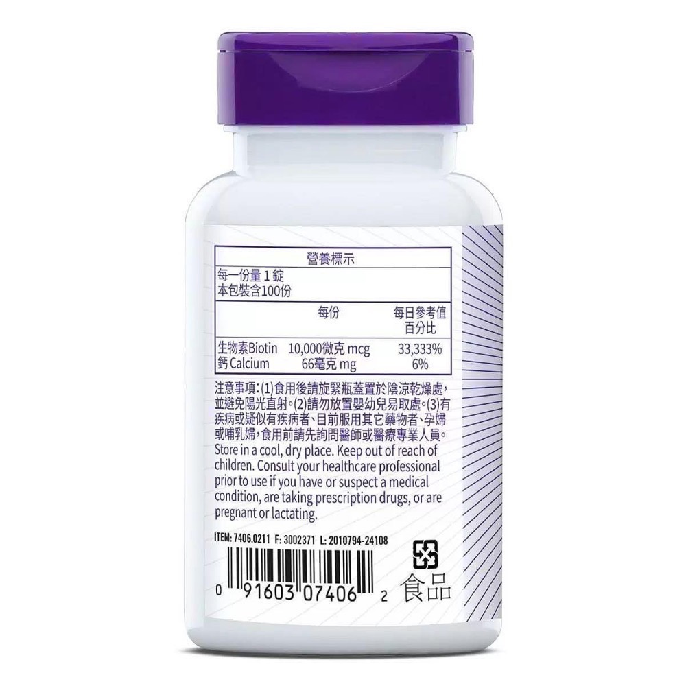 NATROL 納妥生物素10,000微克(食品)100錠-吉兒好市多COSTCO代購-細節圖2