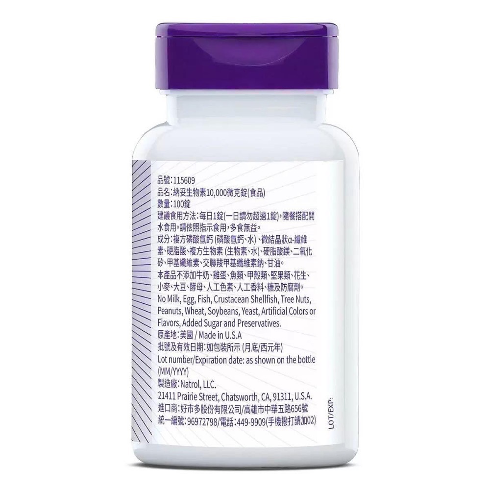 NATROL 納妥生物素10,000微克(食品)100錠-吉兒好市多COSTCO代購-細節圖3