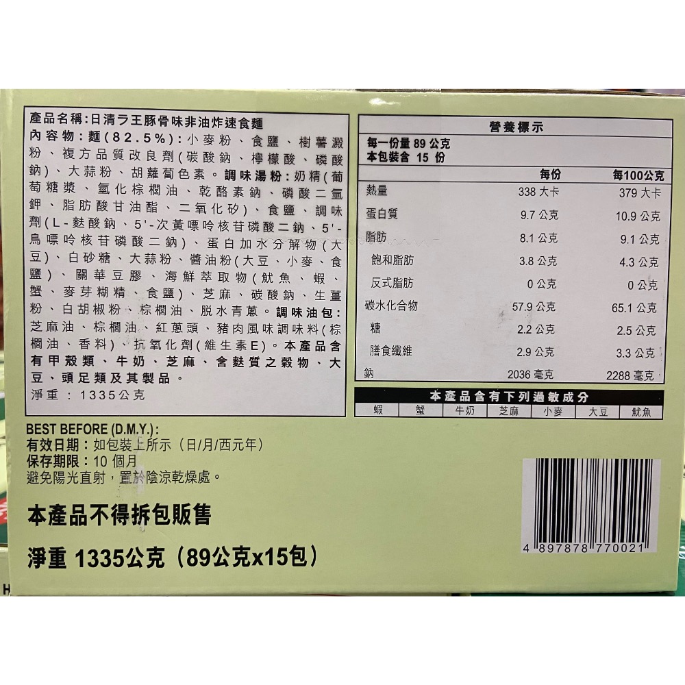 NISSIN 日清豚骨味非油炸速食麵 89公克X15包-吉兒好市多COSTCO代購-細節圖2