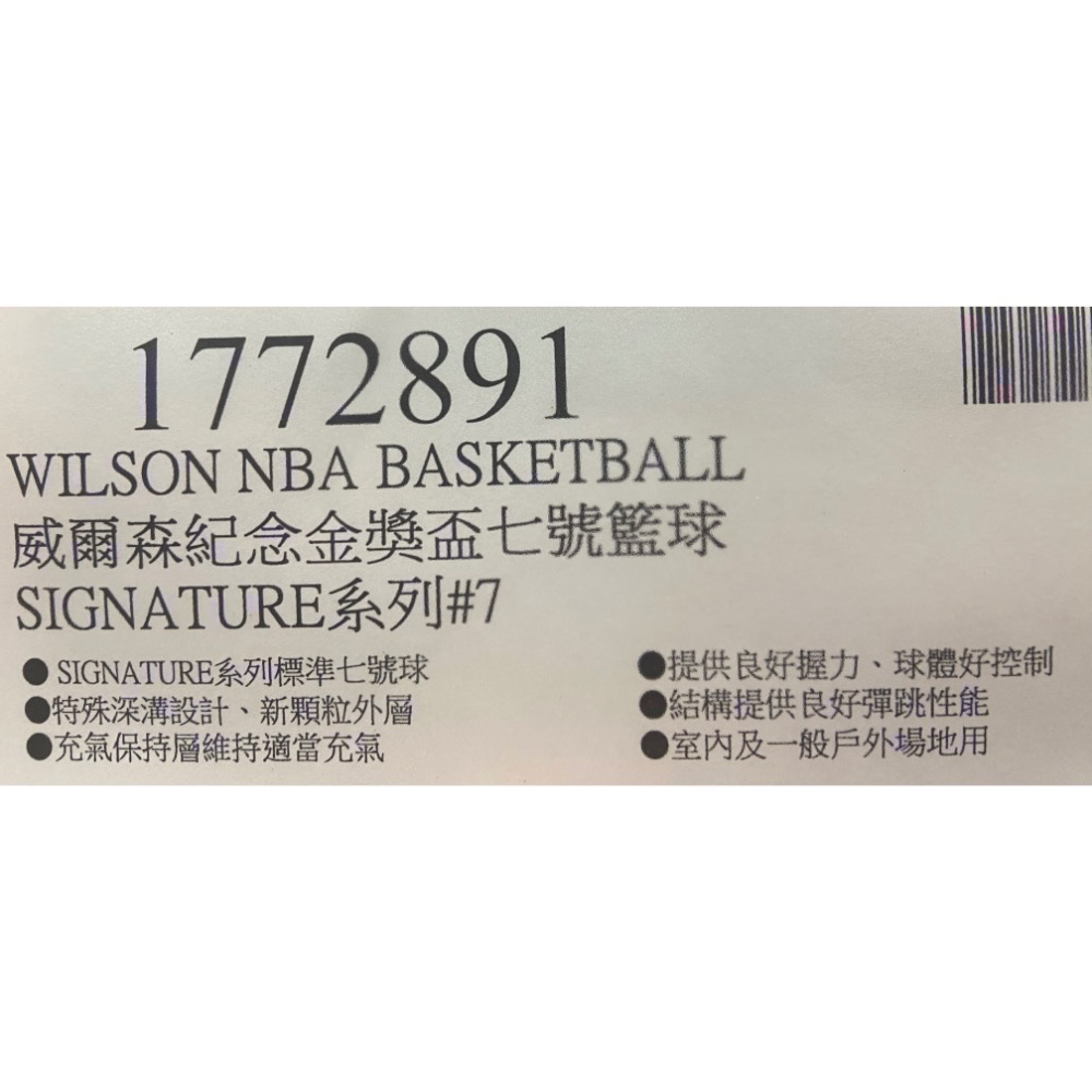 🎉限時特價！WILSON威爾森紀念金獎盃七號籃球 NBA Signature SZ7(7號-吉兒好市多COSTCO代購-細節圖6