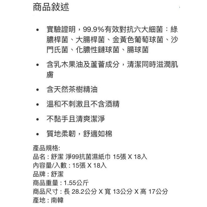 Kleenex 舒潔淨99抗菌濕紙巾 15張X18入-吉兒好市多COSTCO代購-細節圖3