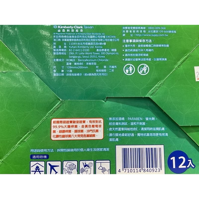 Kleenex 舒潔淨99抗菌濕紙巾(淨99抗菌濕巾)15張X12入-吉兒好市多COSTCO代購-細節圖2
