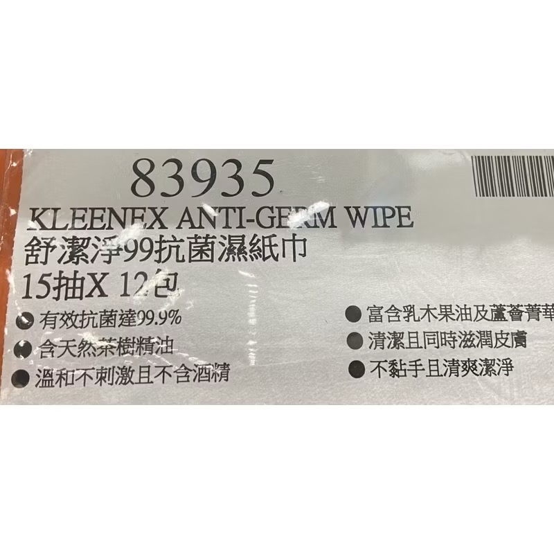 Kleenex 舒潔淨99抗菌濕紙巾(淨99抗菌濕巾)15張X12入-吉兒好市多COSTCO代購-細節圖6