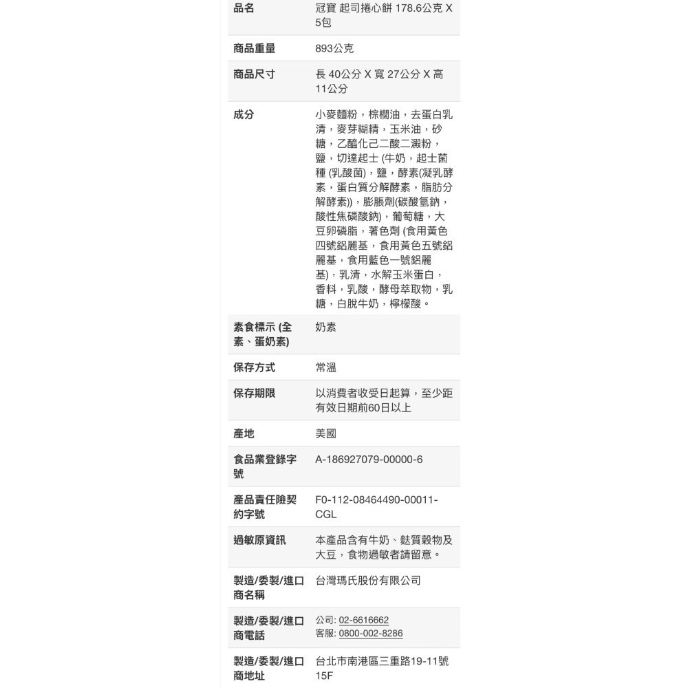 🎉限時特價！COMBOS 冠寶起司捲心餅 178.6公克X5包入-吉兒好市多COSTCO代購-細節圖4