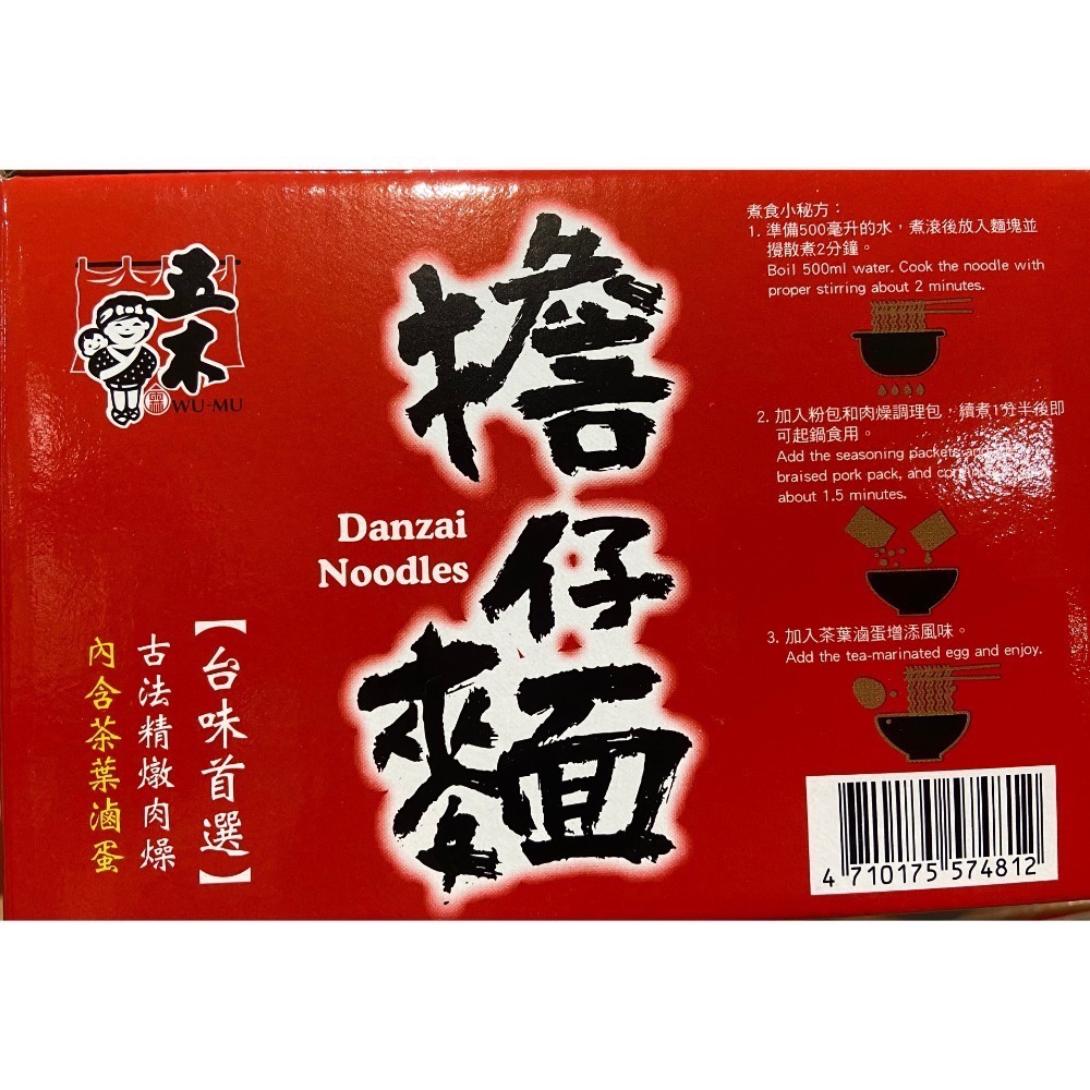 WU-MU 五木擔仔麵 144公克X6包入(每包內含整顆茶葉滷蛋、肉燥包)-吉兒好市多COSTCO代購-細節圖2