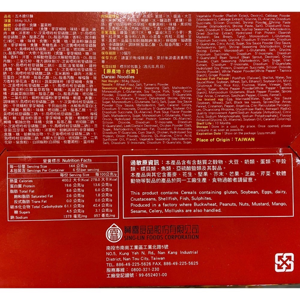 WU-MU 五木擔仔麵 144公克X6包入(每包內含整顆茶葉滷蛋、肉燥包)-吉兒好市多COSTCO代購-細節圖3