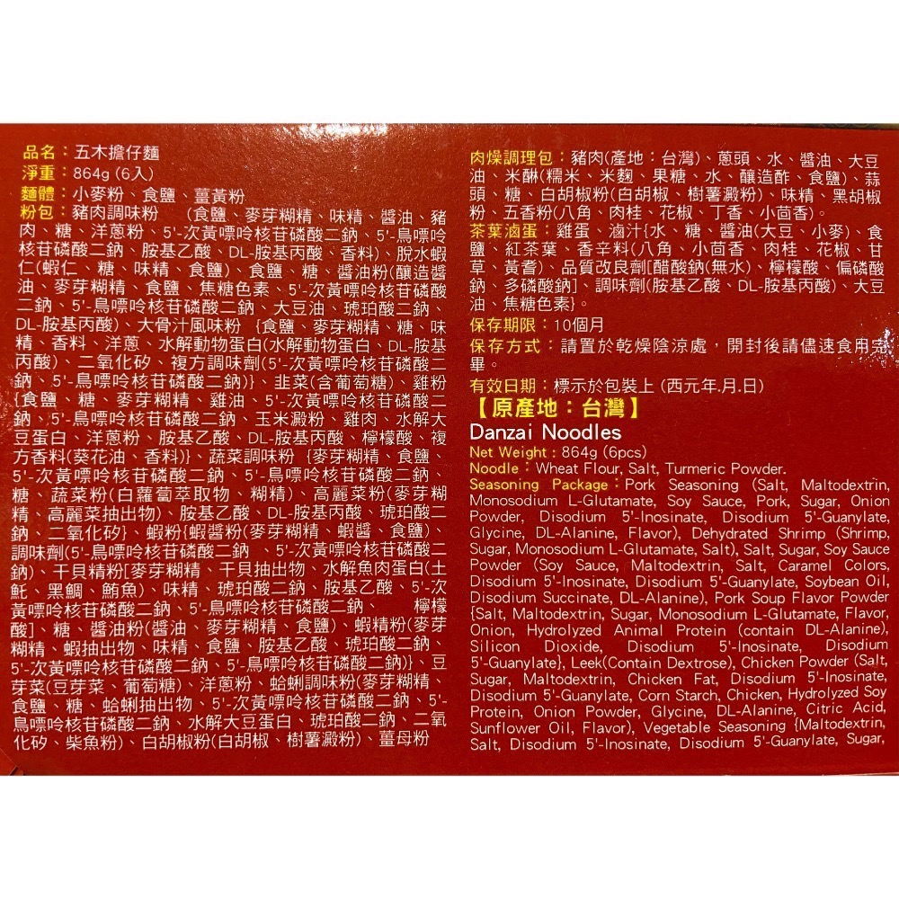WU-MU 五木擔仔麵 144公克X6包入(每包內含整顆茶葉滷蛋、肉燥包)-吉兒好市多COSTCO代購-細節圖4