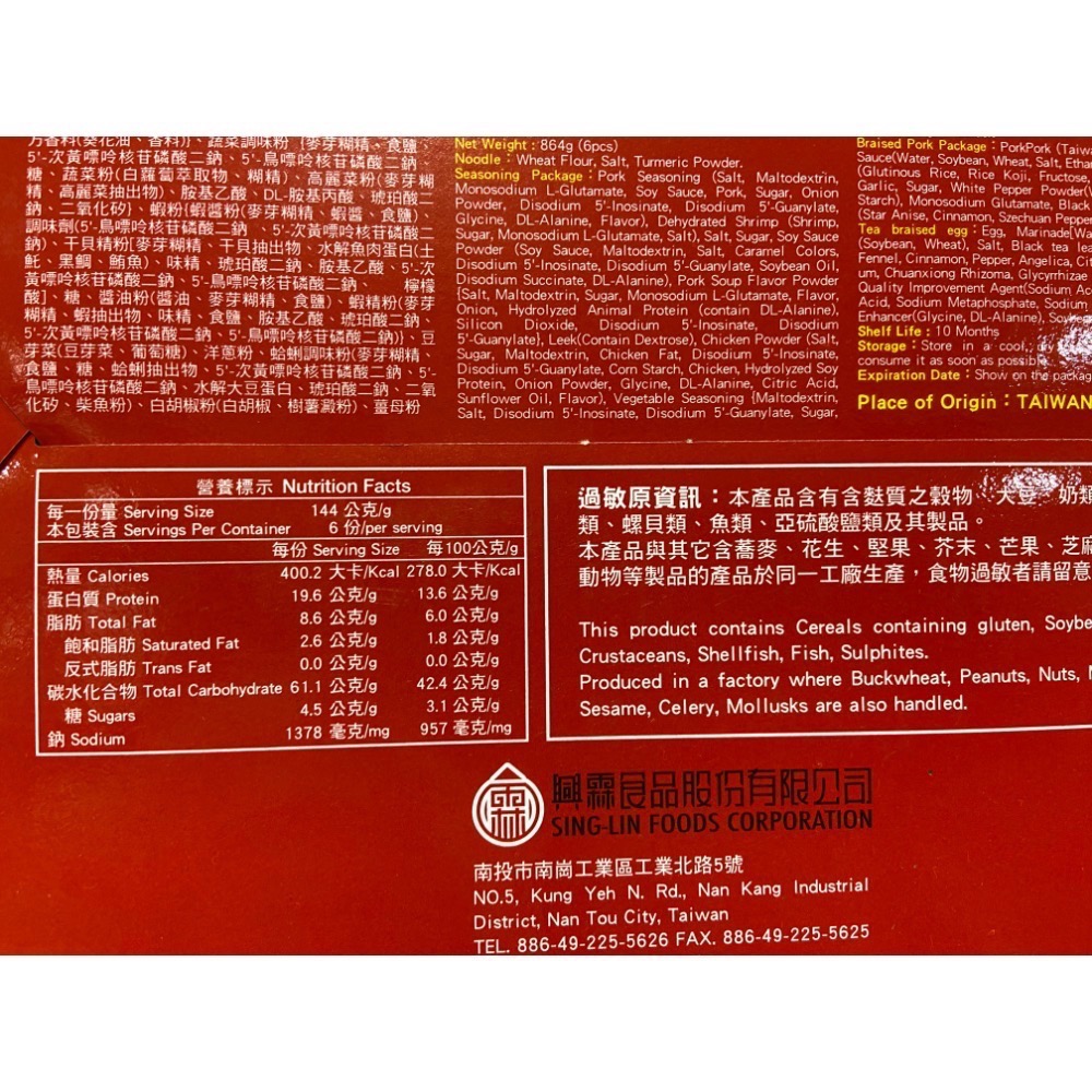 WU-MU 五木擔仔麵 144公克X6包入(每包內含整顆茶葉滷蛋、肉燥包)-吉兒好市多COSTCO代購-細節圖5