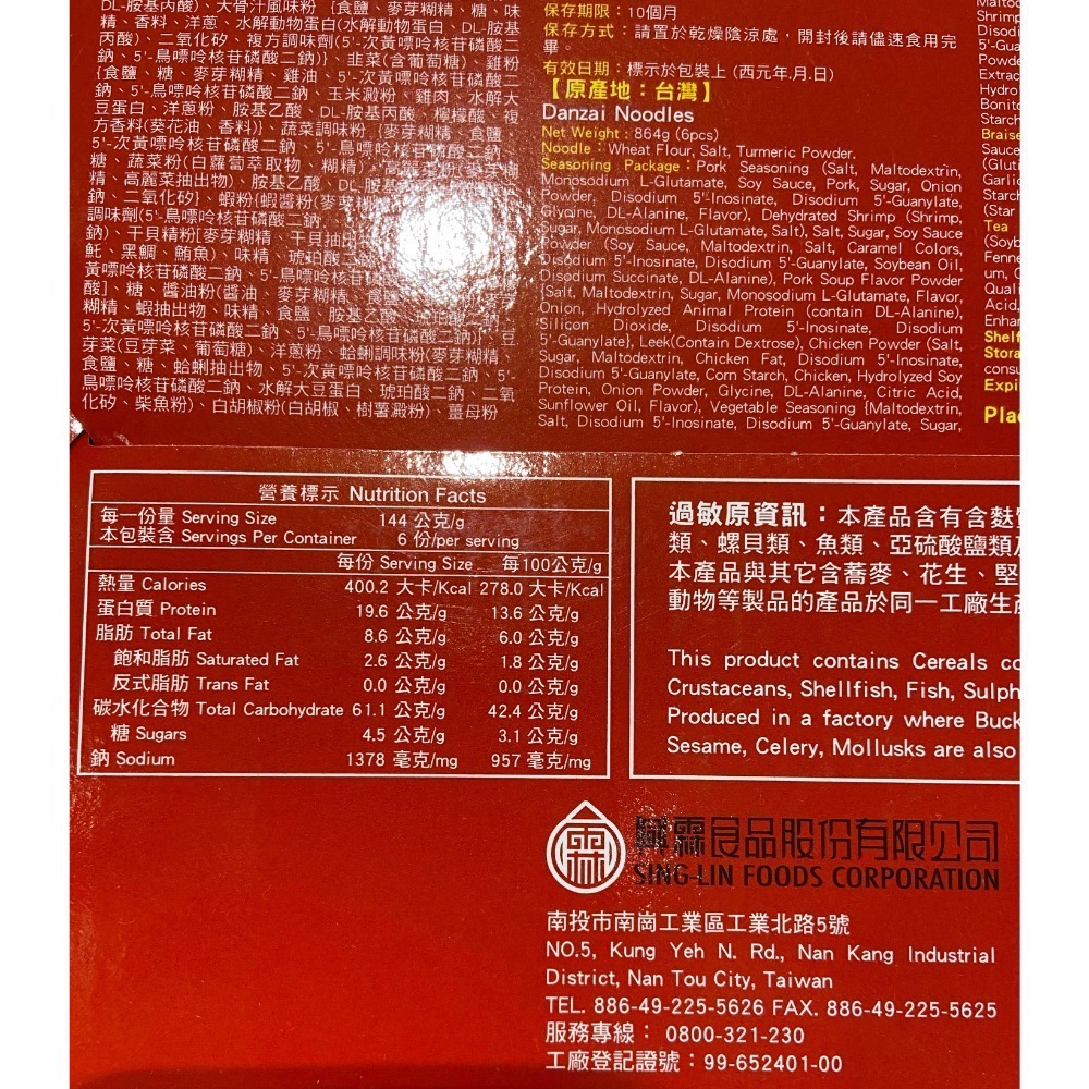 WU-MU 五木擔仔麵 144公克X6包入(每包內含整顆茶葉滷蛋、肉燥包)-吉兒好市多COSTCO代購-細節圖6