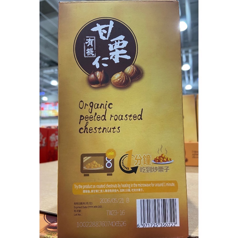 GILIYUAN 栗源有機甘栗仁 100公克X10包入-吉兒好市多COSTCO代購-細節圖3