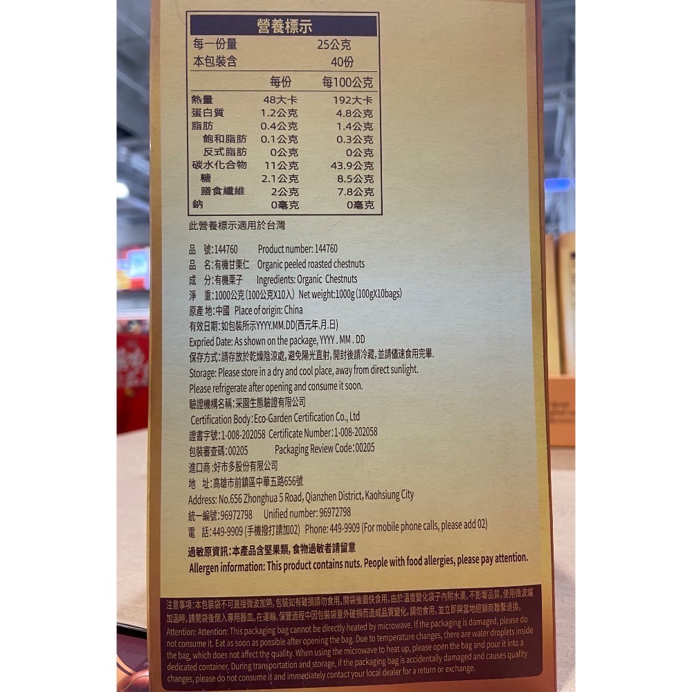 GILIYUAN 栗源有機甘栗仁 100公克X10包入-吉兒好市多COSTCO代購-細節圖4