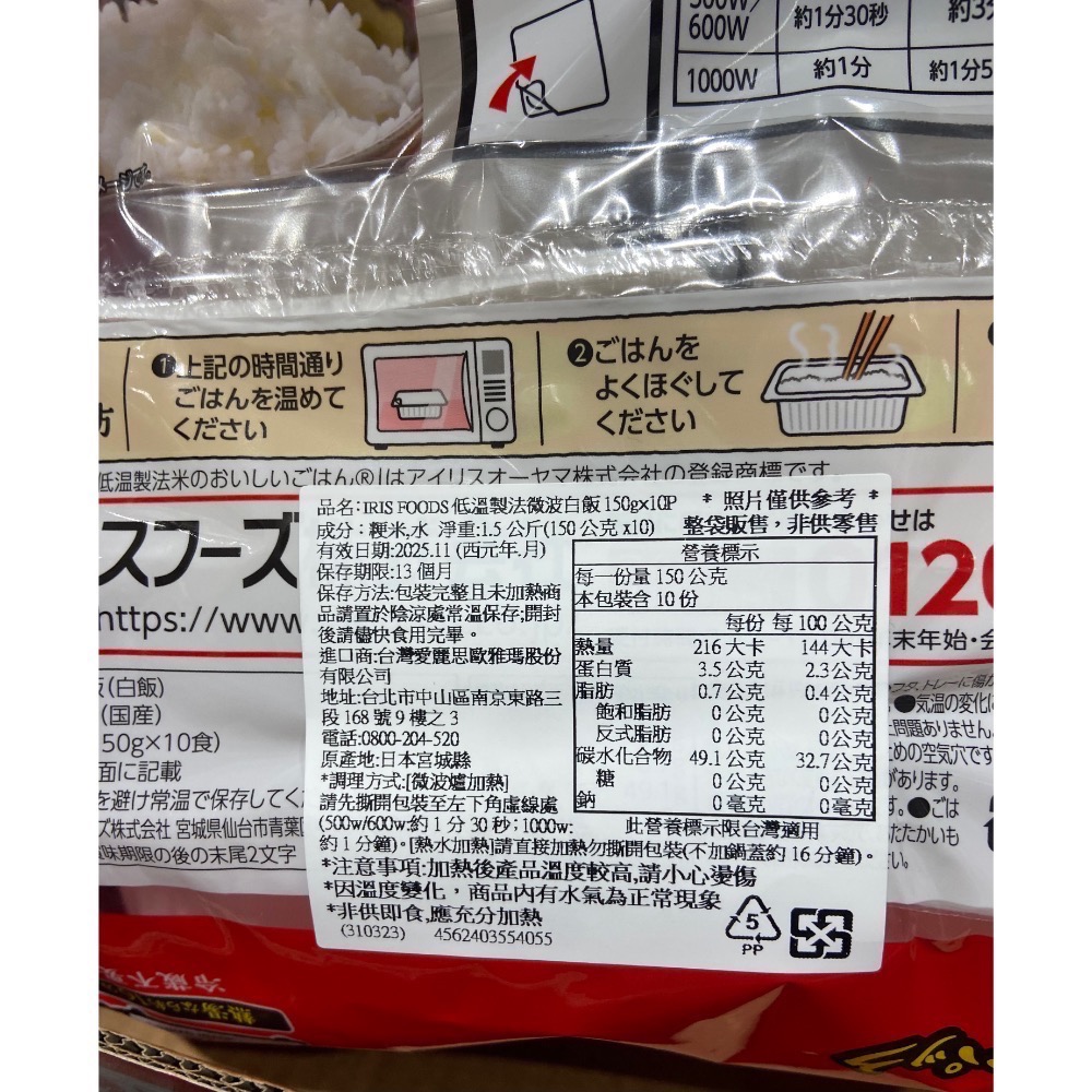 IRIS 愛麗思低溫製法微波白飯 150公克X10盒-吉兒好市多COSTCO代購-細節圖2