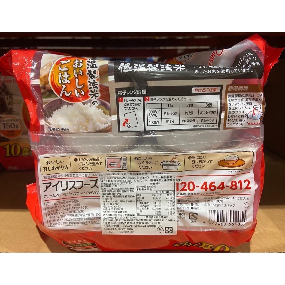 IRIS 愛麗思低溫製法微波白飯 150公克X10盒-吉兒好市多COSTCO代購-細節圖3