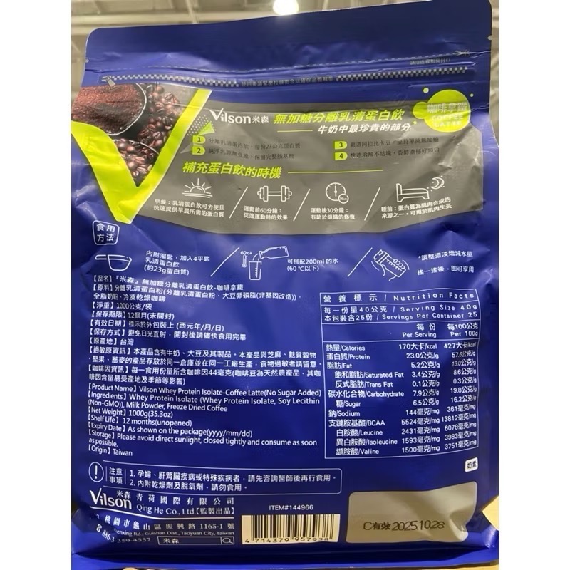 Vilson米森無加糖分離乳清蛋白 咖啡拿鐵口味 1000克-吉兒好市多COSTCO代購-細節圖2