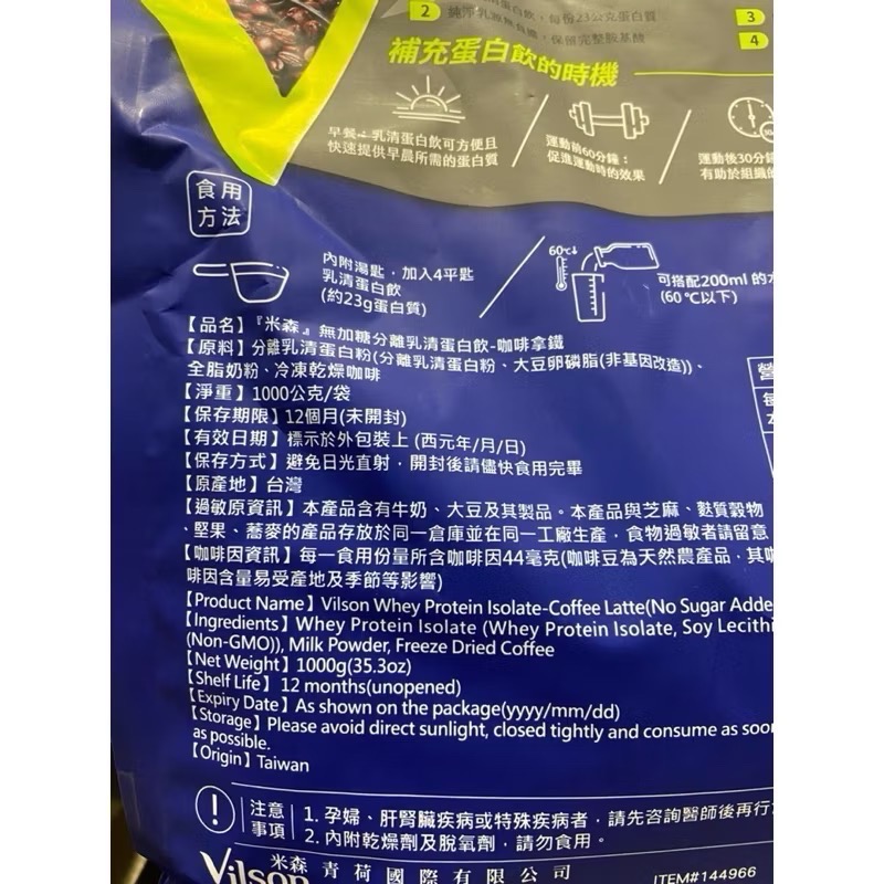 Vilson米森無加糖分離乳清蛋白 咖啡拿鐵口味 1000克-吉兒好市多COSTCO代購-細節圖4