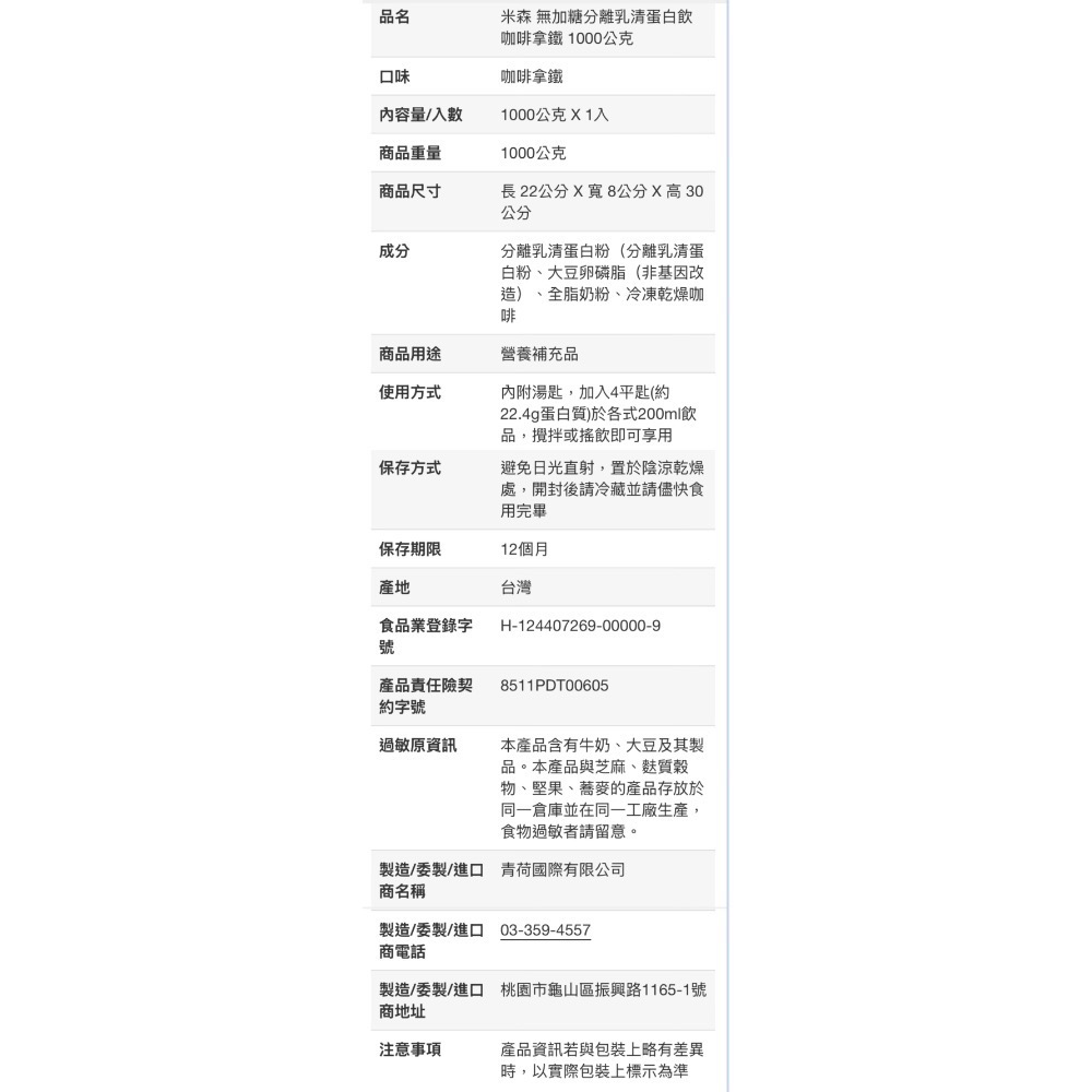 Vilson米森無加糖分離乳清蛋白 咖啡拿鐵口味 1000克-吉兒好市多COSTCO代購-細節圖7
