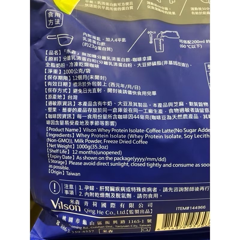 Vilson米森無加糖分離乳清蛋白 咖啡拿鐵口味 1000克-吉兒好市多COSTCO代購-細節圖5