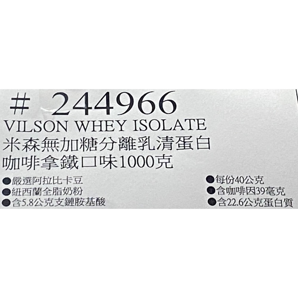 Vilson米森無加糖分離乳清蛋白 咖啡拿鐵口味 1000克-吉兒好市多COSTCO代購-細節圖8