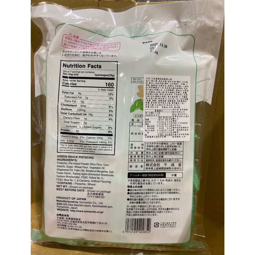 千成堂綠色酥脆開心果 225公克-吉兒好市多COSTCO代購-細節圖3