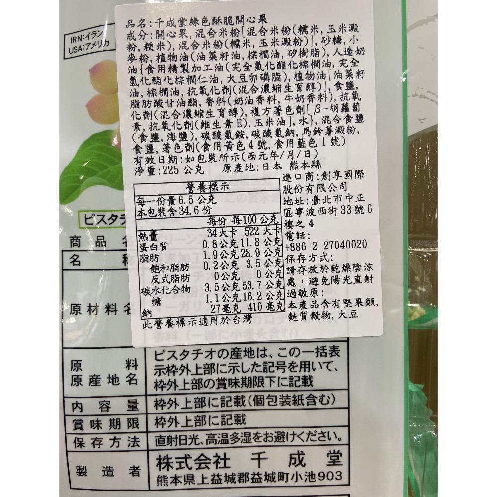 千成堂綠色酥脆開心果 225公克-吉兒好市多COSTCO代購-細節圖4