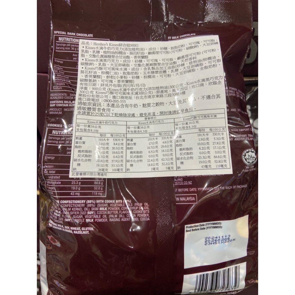 HERSHEY’S 好時綜合KISSES巧克力(水滴巧克力)900公克-吉兒好市多COSTCO代購-細節圖2