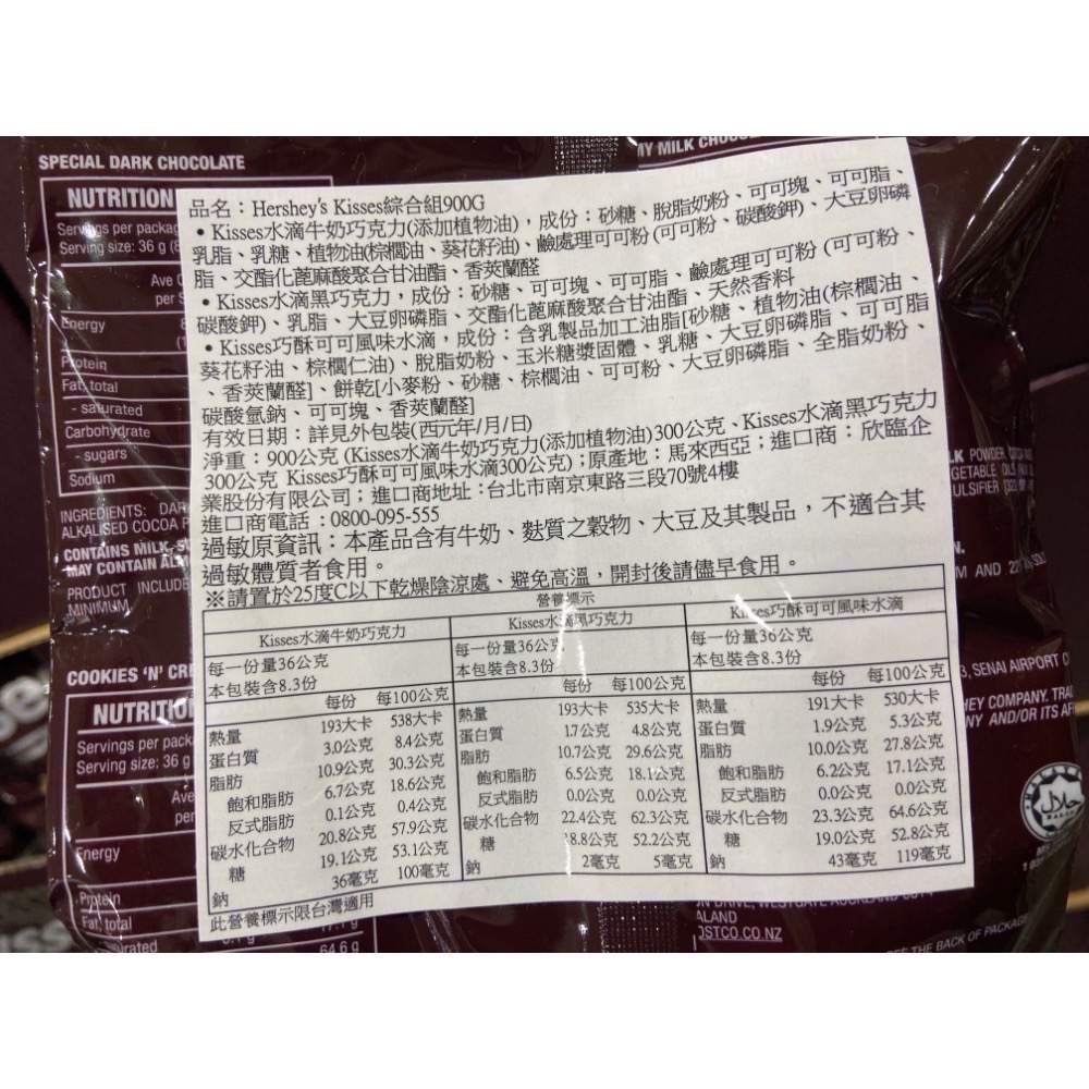 HERSHEY’S 好時綜合KISSES巧克力(水滴巧克力)900公克-吉兒好市多COSTCO代購-細節圖3