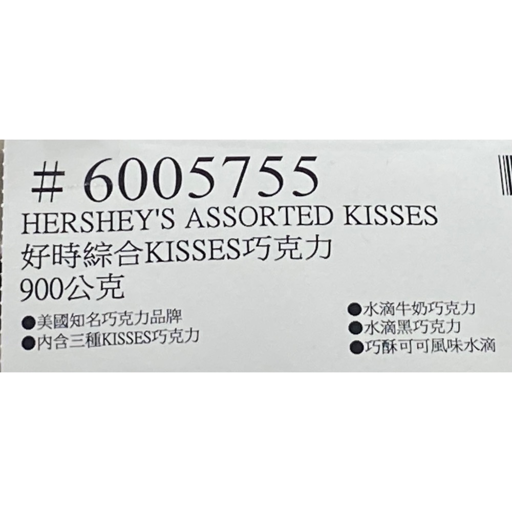 HERSHEY’S 好時綜合KISSES巧克力(水滴巧克力)900公克-吉兒好市多COSTCO代購-細節圖4