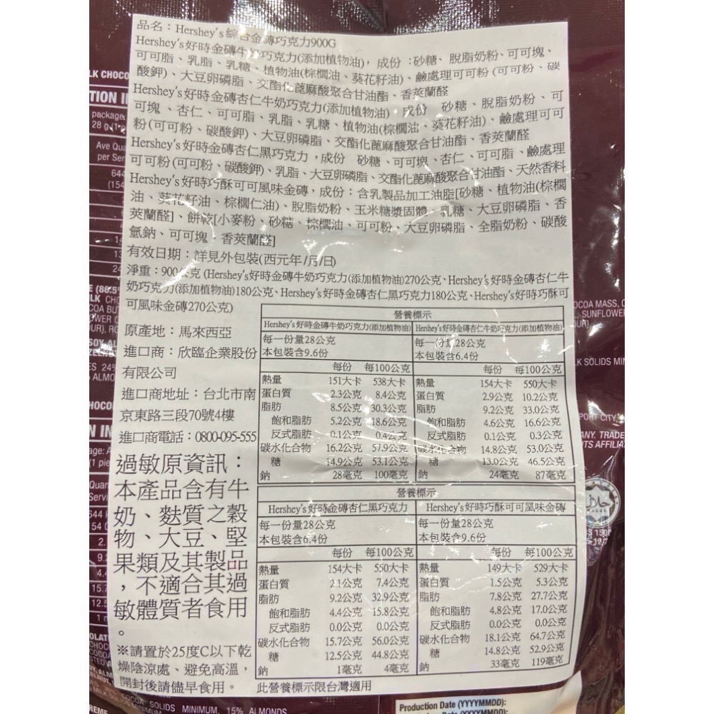 🎉現貨特價！HERSHEY’S 好時綜合金磚巧克力 900公克-吉兒好市多COSTCO代購-細節圖3