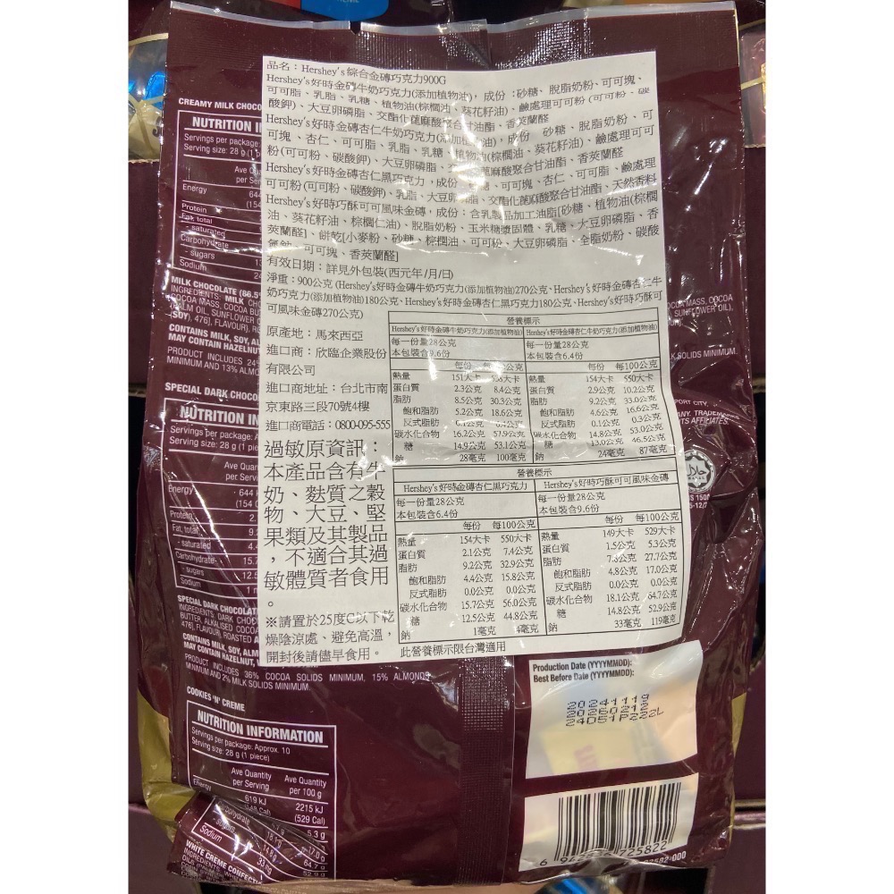 🎉現貨特價！HERSHEY’S 好時綜合金磚巧克力 900公克-吉兒好市多COSTCO代購-細節圖4