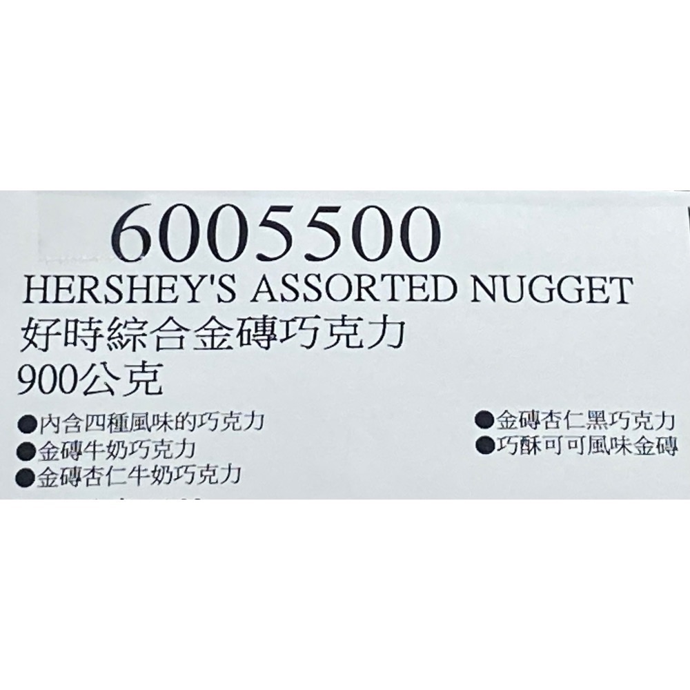 🎉現貨特價！HERSHEY’S 好時綜合金磚巧克力 900公克-吉兒好市多COSTCO代購-細節圖5