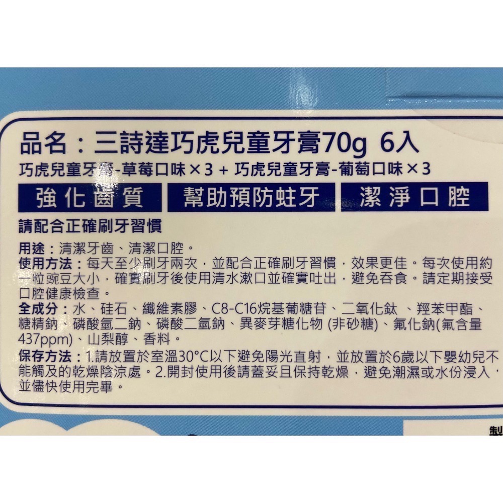 🎉現貨特價！SUNSTAR 三詩達巧虎兒童牙膏 70公克6入(草莓、葡萄口味各3入)-吉兒好市多COSTCO代購-細節圖3