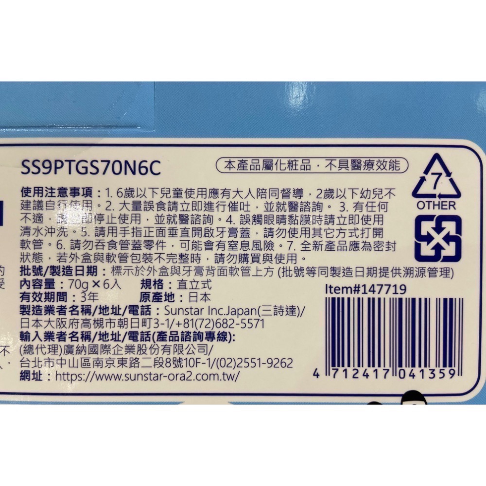 🎉現貨特價！SUNSTAR 三詩達巧虎兒童牙膏 70公克6入(草莓、葡萄口味各3入)-吉兒好市多COSTCO代購-細節圖4