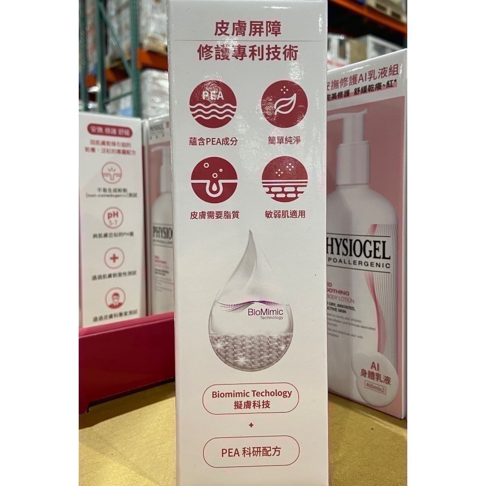 🎉現貨特價！PHYSIOGEL 潔美淨層脂質安撫修護乳液 400毫升X2入-吉兒好市多COSTCO代購-細節圖2