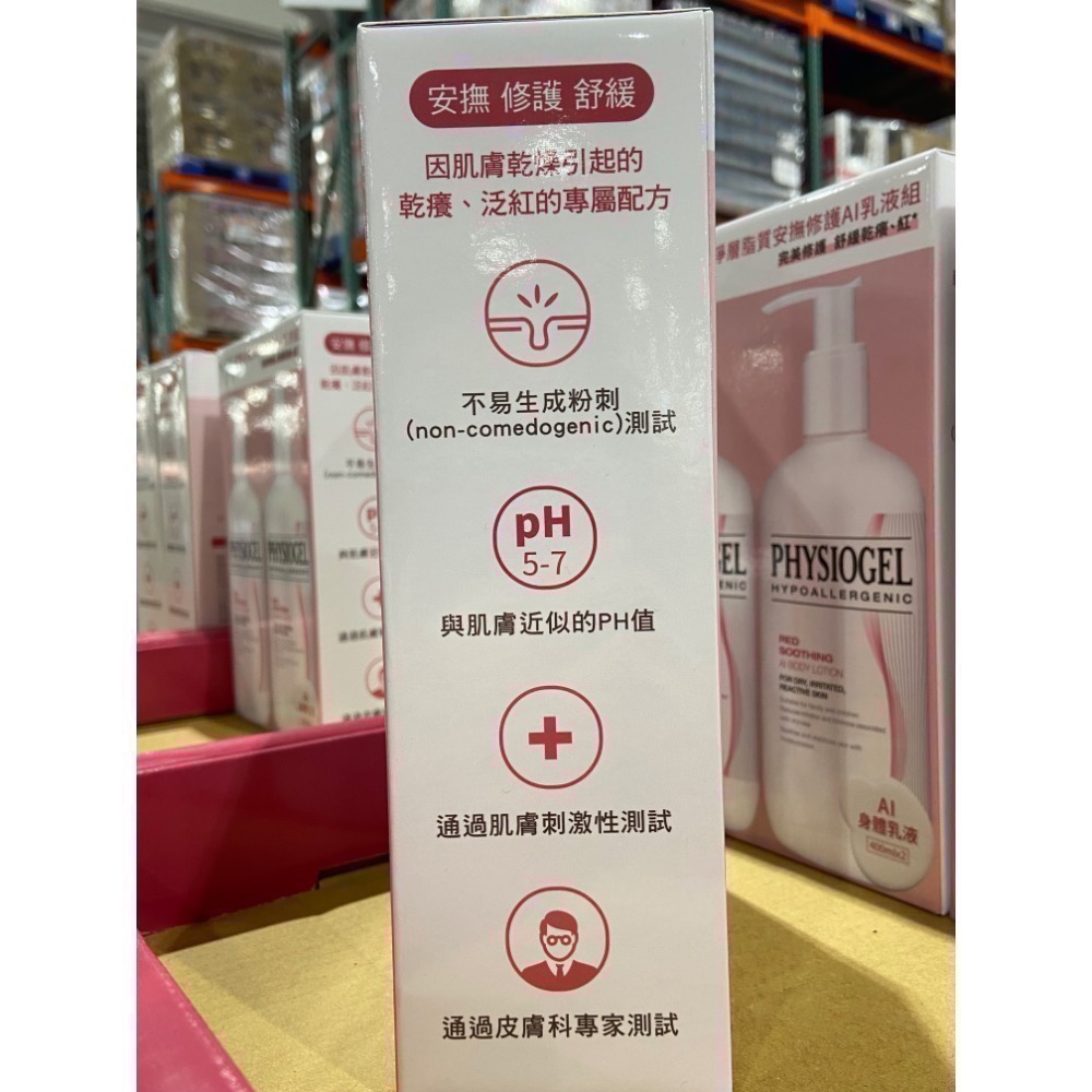 🎉現貨特價！PHYSIOGEL 潔美淨層脂質安撫修護乳液 400毫升X2入-吉兒好市多COSTCO代購-細節圖4