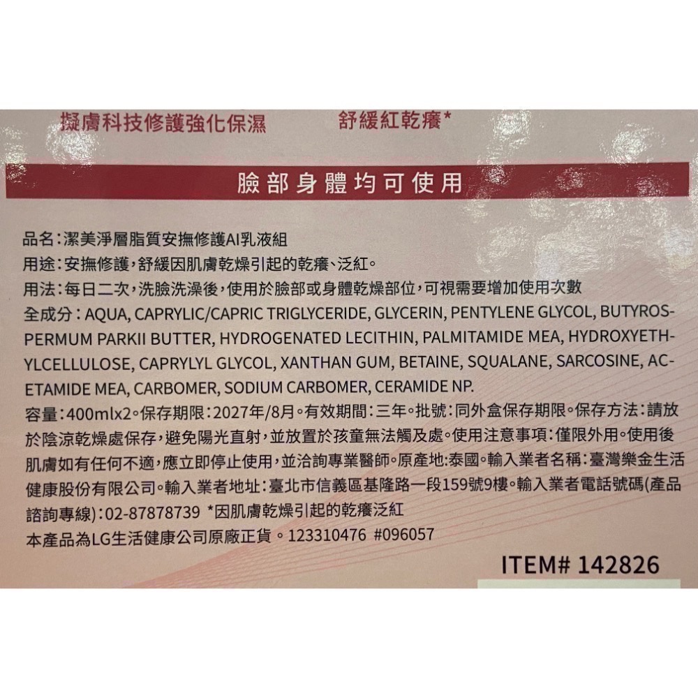 🎉現貨特價！PHYSIOGEL 潔美淨層脂質安撫修護乳液 400毫升X2入-吉兒好市多COSTCO代購-細節圖5