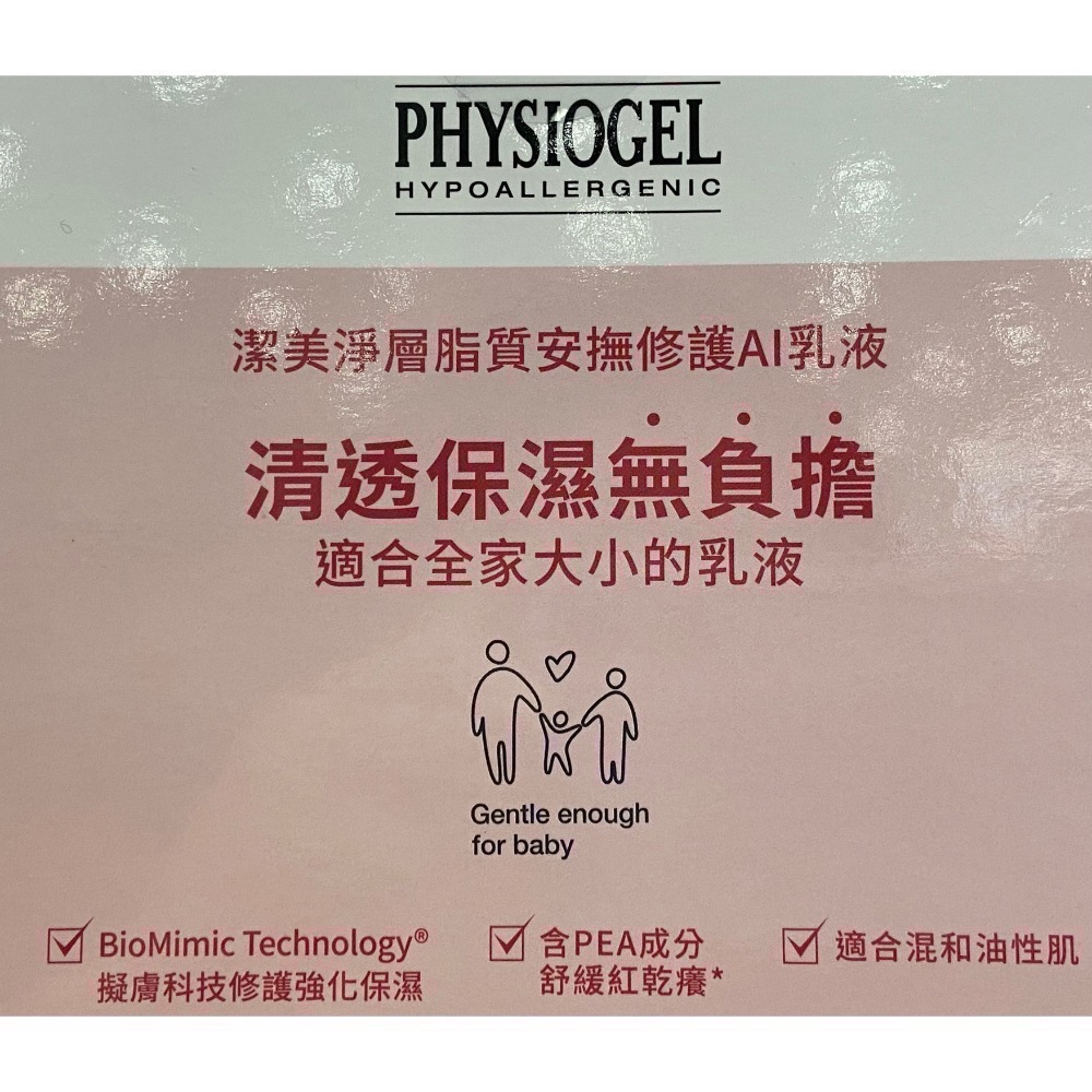 🎉現貨特價！PHYSIOGEL 潔美淨層脂質安撫修護乳液 400毫升X2入-吉兒好市多COSTCO代購-細節圖6