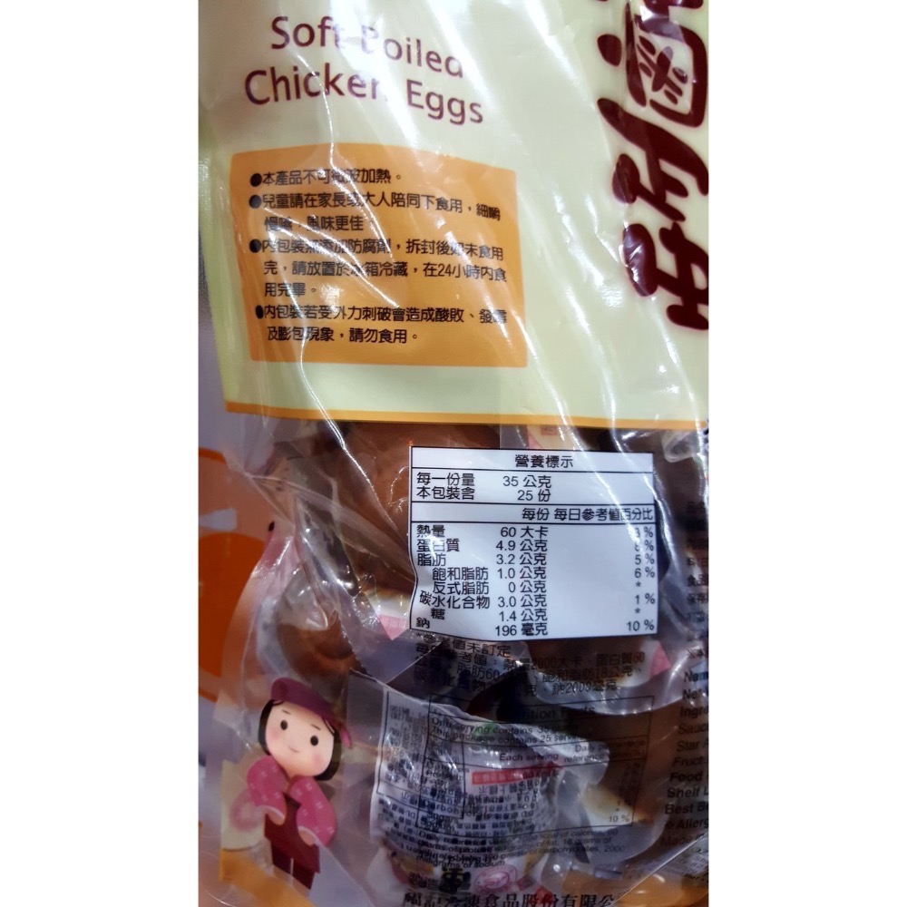 FU-JI福記日式滷蛋 35公克X25粒-吉兒好市多COSTCO代購-細節圖2