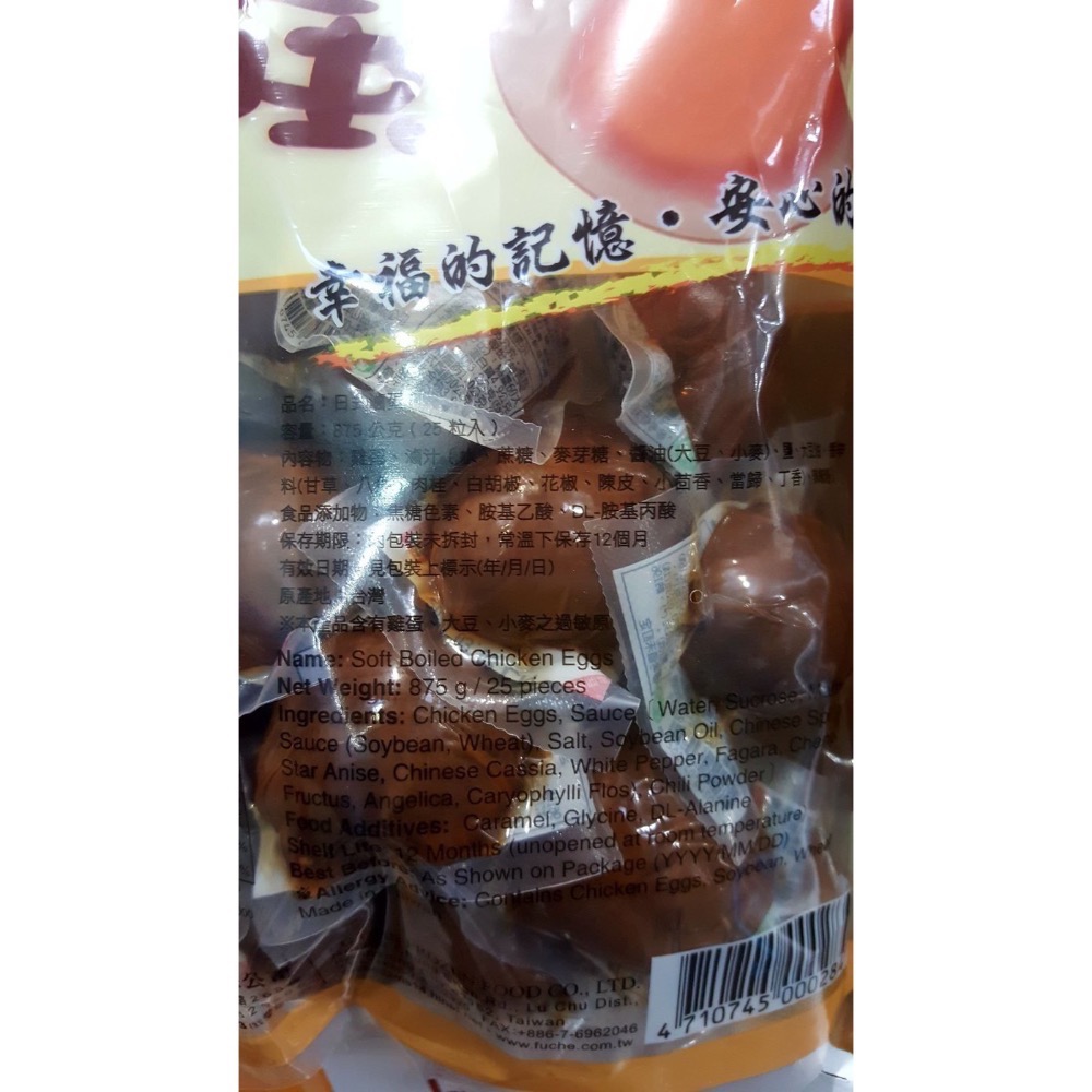 FU-JI福記日式滷蛋 35公克X25粒-吉兒好市多COSTCO代購-細節圖3