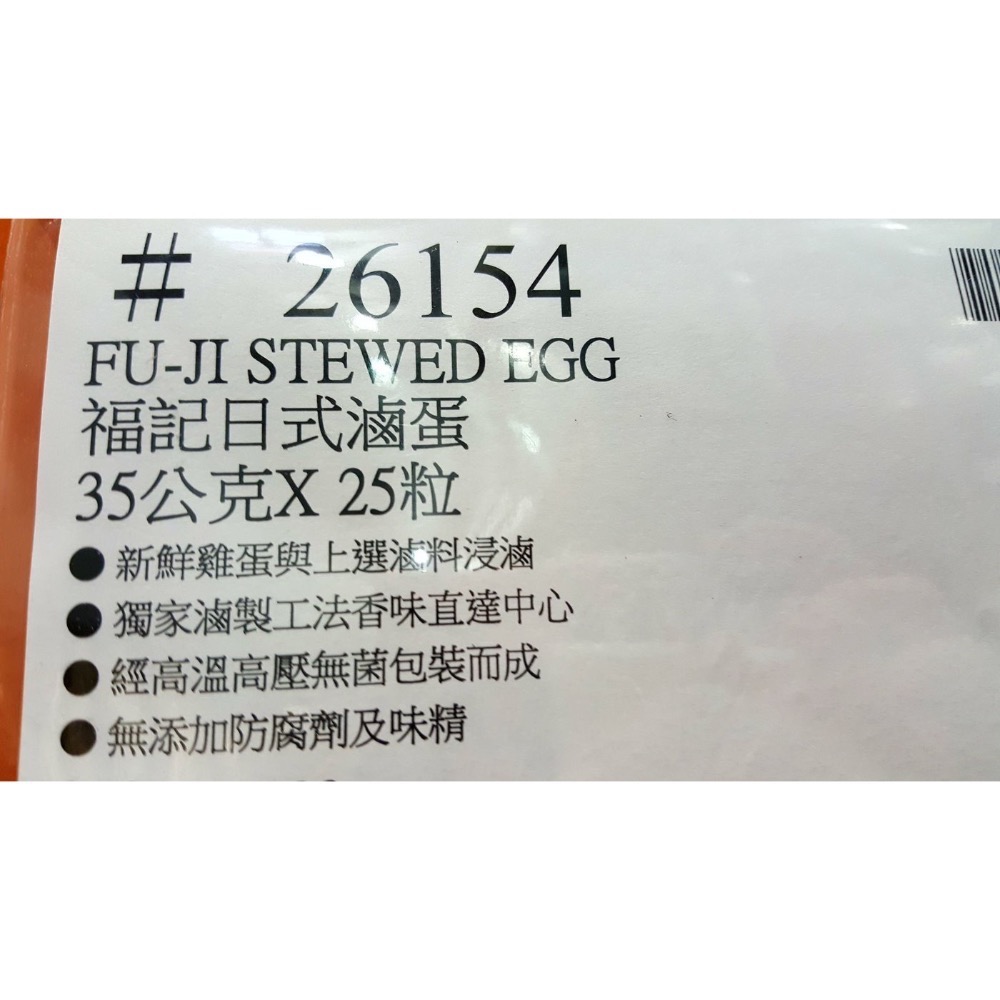 FU-JI福記日式滷蛋 35公克X25粒-吉兒好市多COSTCO代購-細節圖4