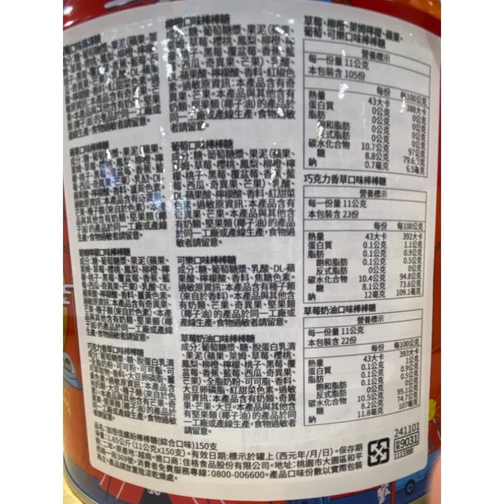 🎉現貨特價！CHUPA CHUPS 加倍佳繽紛盒棒棒糖150支入(內含8種口味)-吉兒好市多COSTCO代購-細節圖4