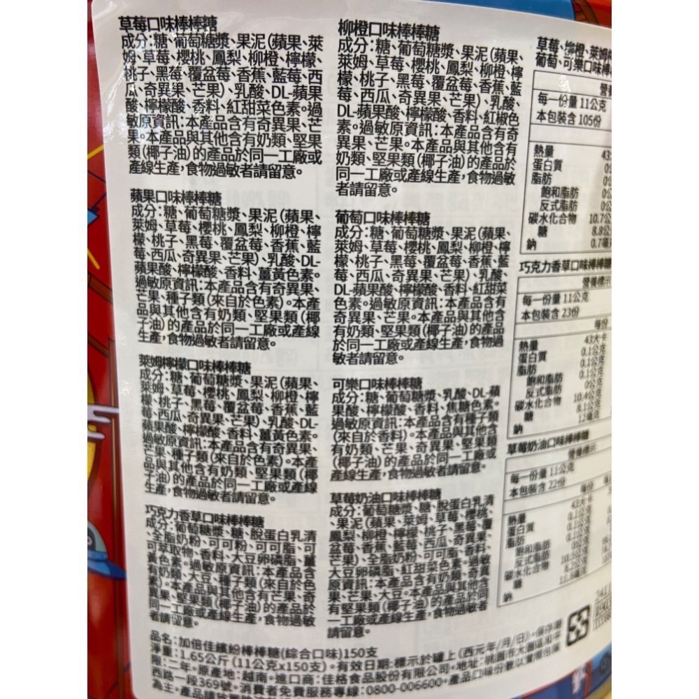 🎉現貨特價！CHUPA CHUPS 加倍佳繽紛盒棒棒糖150支入(內含8種口味)-吉兒好市多COSTCO代購-細節圖5