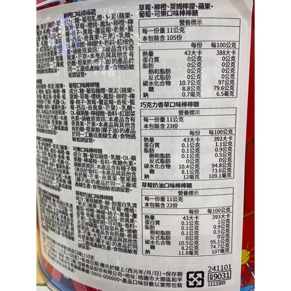 🎉現貨特價！CHUPA CHUPS 加倍佳繽紛盒棒棒糖150支入(內含8種口味)-吉兒好市多COSTCO代購-細節圖6