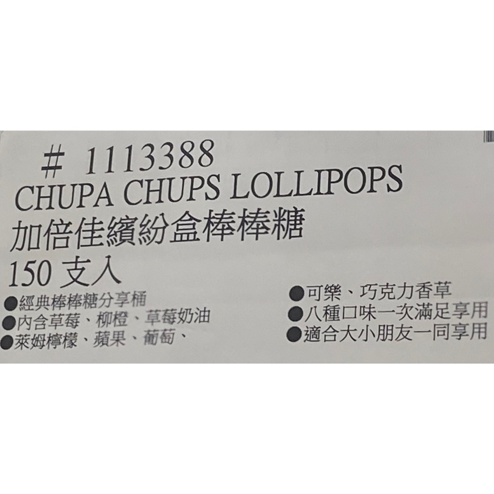 🎉現貨特價！CHUPA CHUPS 加倍佳繽紛盒棒棒糖150支入(內含8種口味)-吉兒好市多COSTCO代購-細節圖7