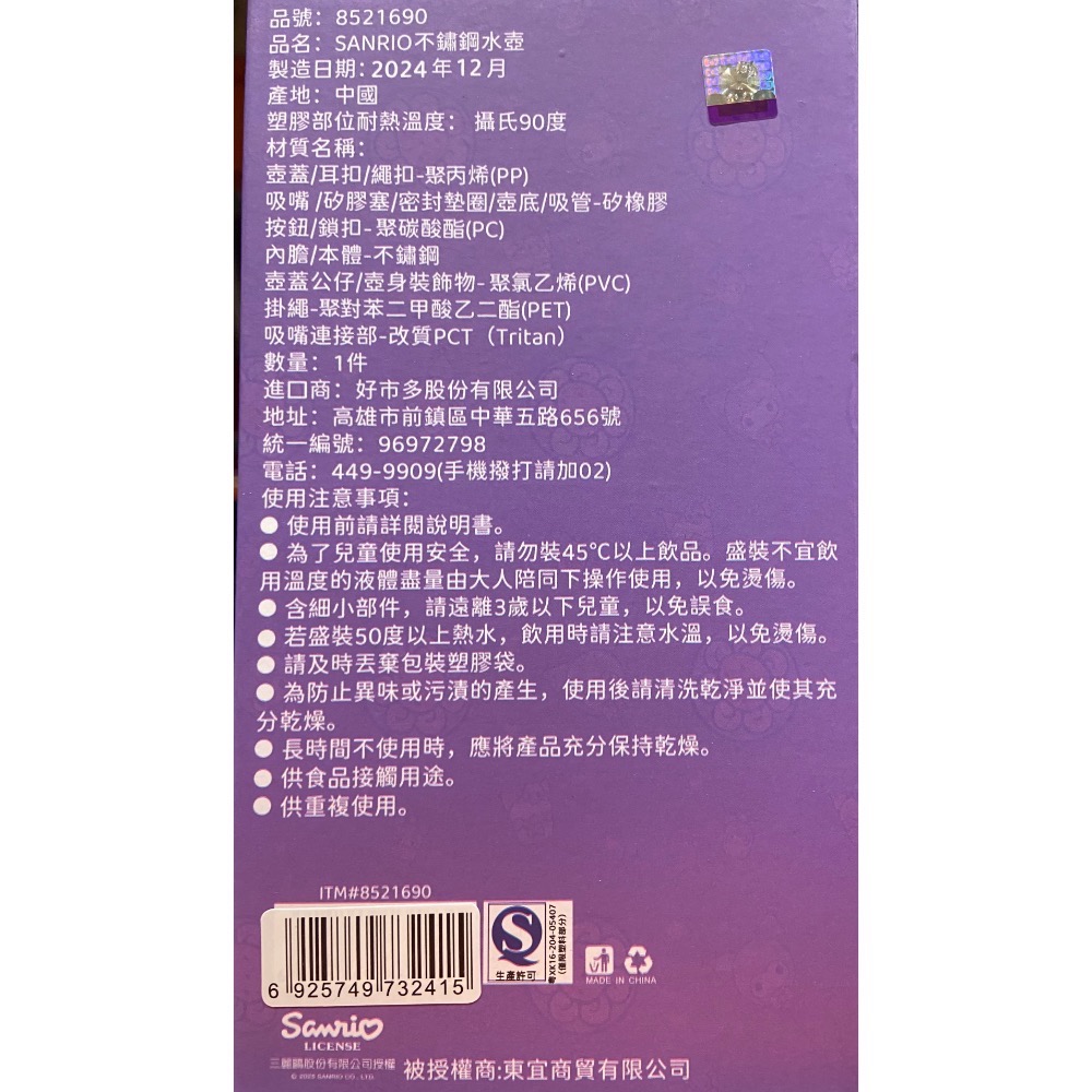 Sanrio三麗鷗兒童不鏽鋼保冷壺 容量約430毫升 Hello Kitty/大耳狗/酷洛米-吉兒好市多COSTCO代購-細節圖8
