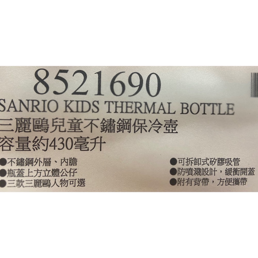 Sanrio三麗鷗兒童不鏽鋼保冷壺 容量約430毫升 Hello Kitty/大耳狗/酷洛米-吉兒好市多COSTCO代購-細節圖9