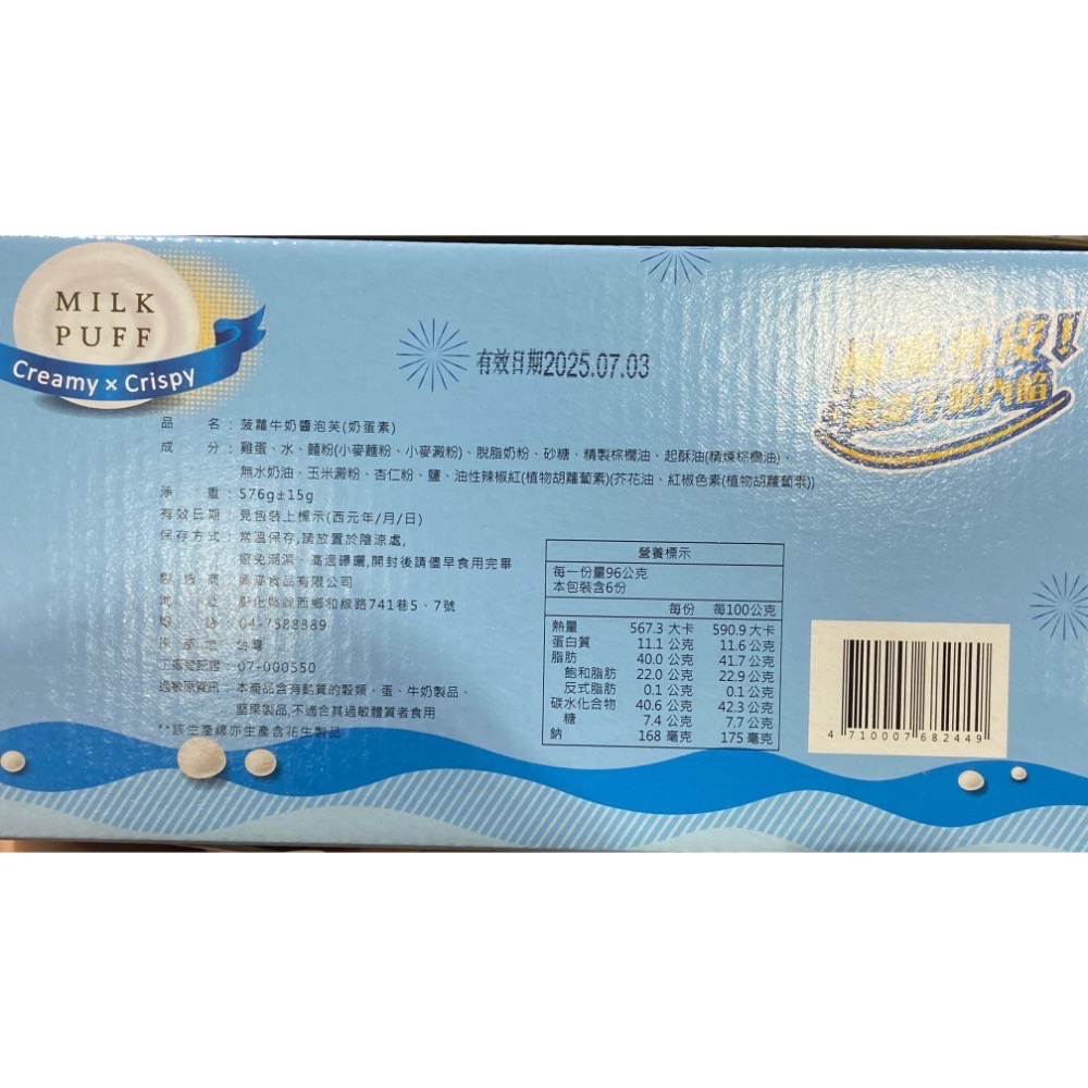 興麥烘焙王國牛奶醬菠蘿泡芙(菠蘿牛奶醬泡芙)576公克-吉兒好市多COSTCO代購-細節圖2