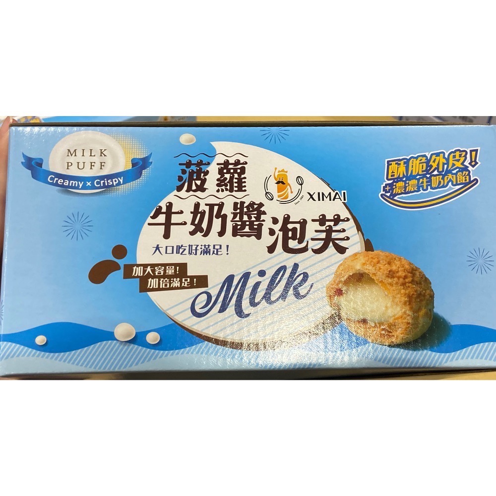 興麥烘焙王國牛奶醬菠蘿泡芙(菠蘿牛奶醬泡芙)576公克-吉兒好市多COSTCO代購-細節圖3