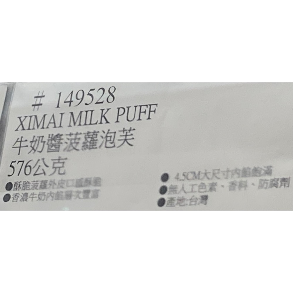 興麥烘焙王國牛奶醬菠蘿泡芙(菠蘿牛奶醬泡芙)576公克-吉兒好市多COSTCO代購-細節圖5
